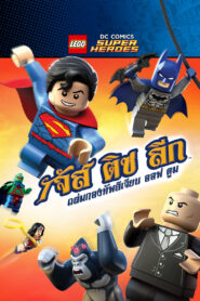 Lego DC Super Heroes Justice League Attack of the Legion of Doom เลโก้ ดีซี คอมิค ซุปเปอร์ฮีโร่ จัสติส ลีก ถล่มกองทัพ ลีเจียน ออฟ ดูม พากย์ไทย