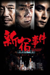 Shinjuku Incident ใหญ่แค้นเดือด พากย์ไทย