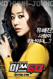 Miss Conspirator(미쓰GO) วานคุณนาย ทลายแก๊งเจ้าพ่อ พากย์ไทย