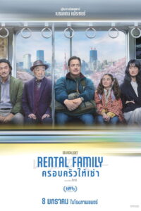 Rental Family ครอบครัวให้เช่า ซับไทย
