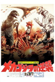 Terror of Mechagodzilla พากย์ไทย