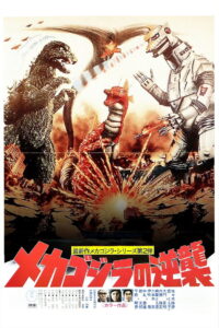 Terror of Mechagodzilla พากย์ไทย