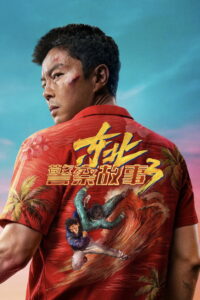 Fight Against Evil 3 ซับไทย
