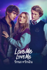 Love Me Love Me รักนะ รักฉัน พากย์ไทย/ซับไทย