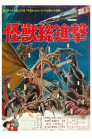 Destroy All Monsters(怪獣総進撃) พากย์ไทย