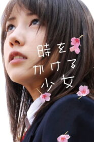 Time Traveller The Girl Who Leapt Through Time ซับไทย