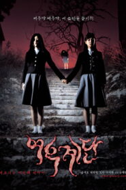 Wishing Stairs(여고괴담 3: 여우계단) บันไดซ่อนผี พากย์ไทย
