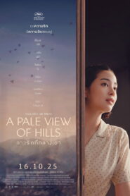 A Pale View Of Hills ลางรักที่กลางเขา ซับไทย