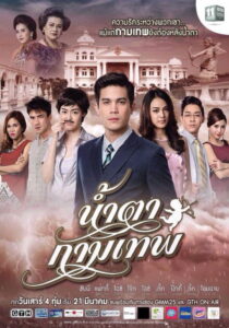 Stupid Cupid Season 1 น้ำตากามเทพ ปี 1 พากย์ไทย