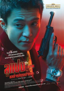 Lupin the 3rd ลูแปง ยอดโจรกรรมอัจฉริยะ พากย์ไทย