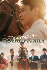 Passing the Reins Season 1 ปลายบังเหียนเขียนฝัน ปี 1 ซับไทย