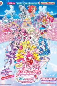 Kimi to Idol Precure The Movie Omatase Kimi ni Todokeru KirakkiLive มหัศจรรย์ไอดอล พริตตี้เคียว พากย์ไทย(ไทยโรง)