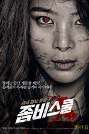 Zombie School โรงเรียนเดือด ซอมบี้ดุ พากย์ไทย