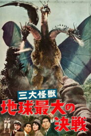 Ghidorah the Three Headed Monster กิโดราห์ สัตว์ประหลาดสามหัว พากย์ไทย/ซับไทย