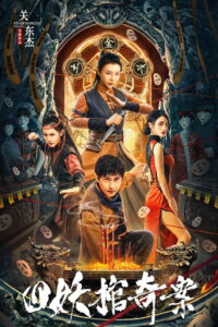 Break Evil คดีประหลาดของโลงศพปีศาจทั้งสี่ พากย์ไทย