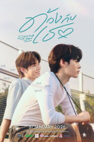 Duang with You Season 1 ด้วงกับเธอ ปี 1 พากย์ไทย