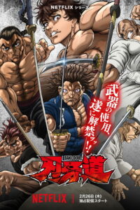 BAKI-DOU: The Invincible Samurai บากิ จอมระห่ำ: ซามูไรไร้เทียมทาน พากย์ไทย/ซับไทย