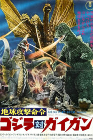 Godzilla vs Gigan พากย์ไทย
