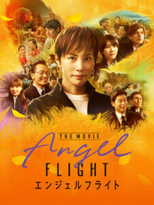Angel Flight THE MOVIE ซับไทย