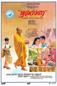 หลวงตา พากย์ไทย