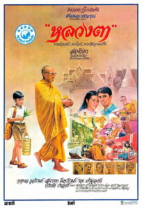 หลวงตา พากย์ไทย