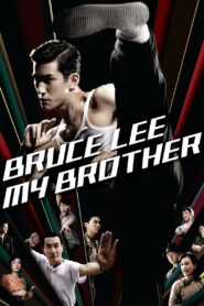 Bruce Lee My Brother บรูซ ลี เตะแรก ลั่นโลก พากย์ไทย