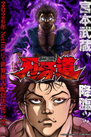 BAKI-DOU: The Invincible Samurai Season 1 บากิ จอมระห่ำ: ซามูไรไร้เทียมทาน ปี 1 พากย์ไทย/ซับไทย