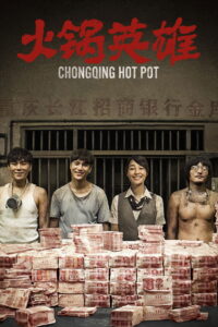 Chongqing Hot Pot(火锅英雄) ฉงชิ่ง หม้อไฟนรกเดือด เพื่อนข้าตายไม่ได้ ซับไทย