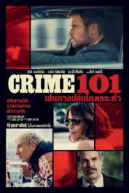 Crime 101 เส้นทางปล้นโคตรระห่ำ พากย์ไทย/ซับไทย