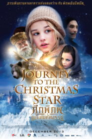 Journey to the Christmas Star ศึกพิภพแม่มดมหัศจรรย์ พากย์ไทย