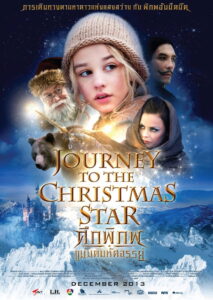 Journey to the Christmas Star ศึกพิภพแม่มดมหัศจรรย์ พากย์ไทย
