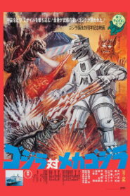 Godzilla vs Mechagodzilla(ゴジラ対メカゴジラ) พากย์ไทย