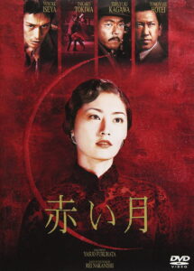 Red Moon(赤い月) พากย์ไทย
