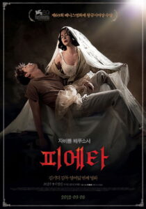 Pieta(피에타) ปีเอตา คนบาปล้างโฉด พากย์ไทย
