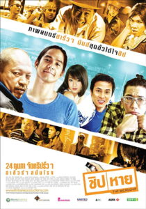 The Microchip ชิปหาย พากย์ไทย
