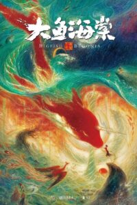 Big Fish & Begonia ปลายักษ์กับบีโกเนีย ซับไทย