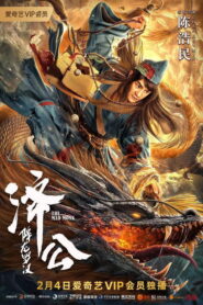 The Mad Monk จี้กง อรหันต์ปราบมังกร พากย์ไทย/ซับไทย