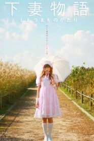 Kamikaze girl สาวเฮี้ยวเฟี้ยวแสบ พากย์ไทย