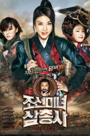 The Huntresses สามพยัคฆ์สาวแห่งโชซอน พากย์ไทย
