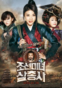The Huntresses สามพยัคฆ์สาวแห่งโชซอน พากย์ไทย