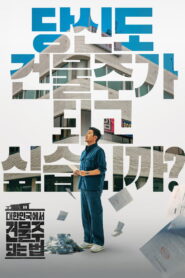 Mad Concrete Dreams วังวนนรก ดงคอนกรีต ซับไทย