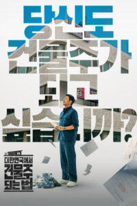 Mad Concrete Dreams วังวนนรก ดงคอนกรีต ซับไทย