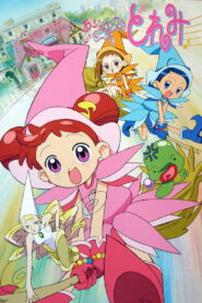 Ojamajo Doremi Season 1 แม่มดน้อยโดเรมี ปี 1 พากย์ไทย