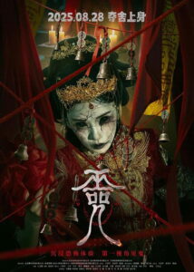 Cursed Village(巫咒) หมู่บ้านนางต้องสาป ซับไทย