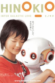Hinokio(ＨＩＮＯＫＩＯ　ヒノキオ) ฮิโนคิโอะ สื่อรักสมองกล พากย์ไทย