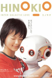 Hinokio(ＨＩＮＯＫＩＯ　ヒノキオ) ฮิโนคิโอะ สื่อรักสมองกล พากย์ไทย