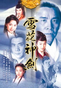 The Snow is Red นางพญากระบี่มาร พากย์ไทย/ซับไทย