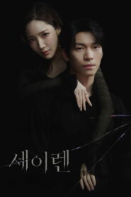 Sirens Kiss จุมพิตไซเรน พากย์ไทย/ซับไทย