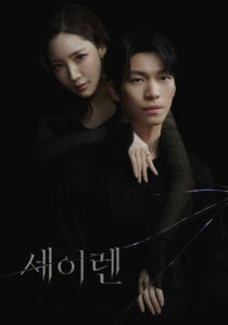 Sirens Kiss จุมพิตไซเรน พากย์ไทย/ซับไทย