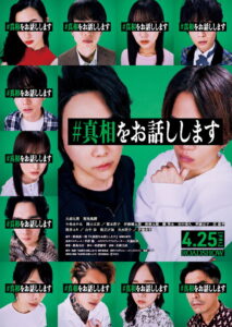I will tell you the truth(真相をお話しします) ถึงเวลาเล่าความจริง ซับไทย